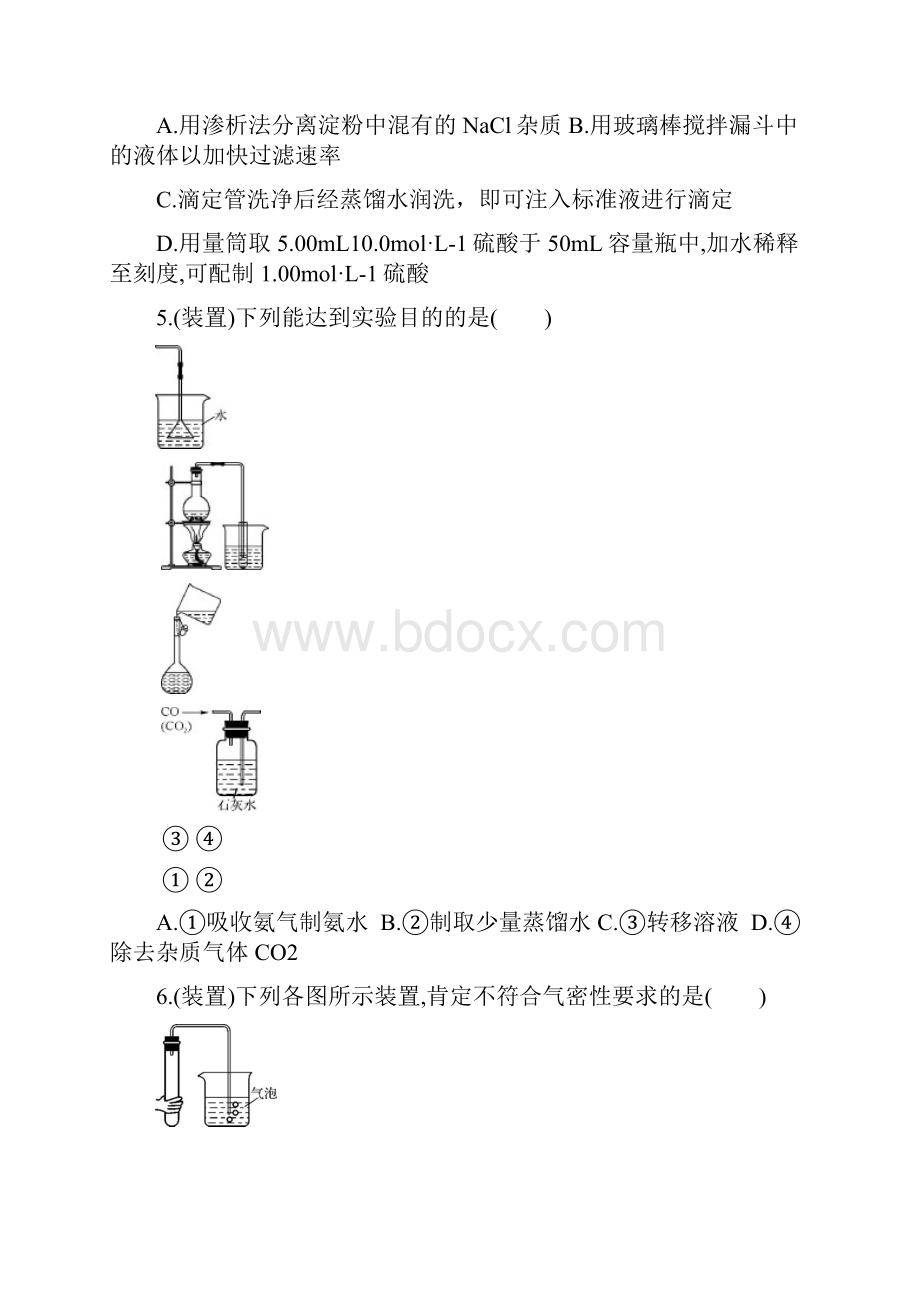 专题复习化学实验.docx_第2页