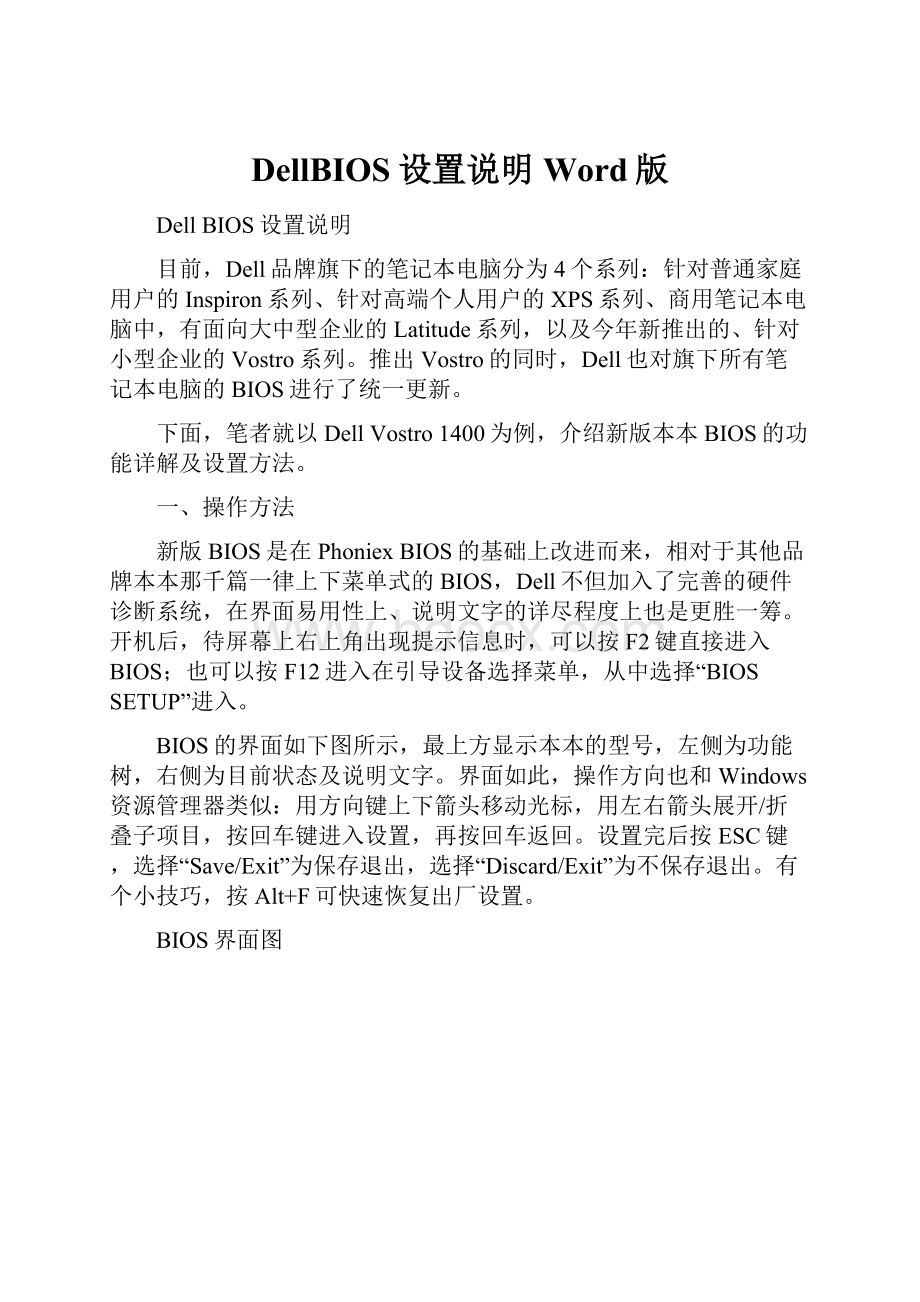 DellBIOS设置说明Word版Word文档格式.docx