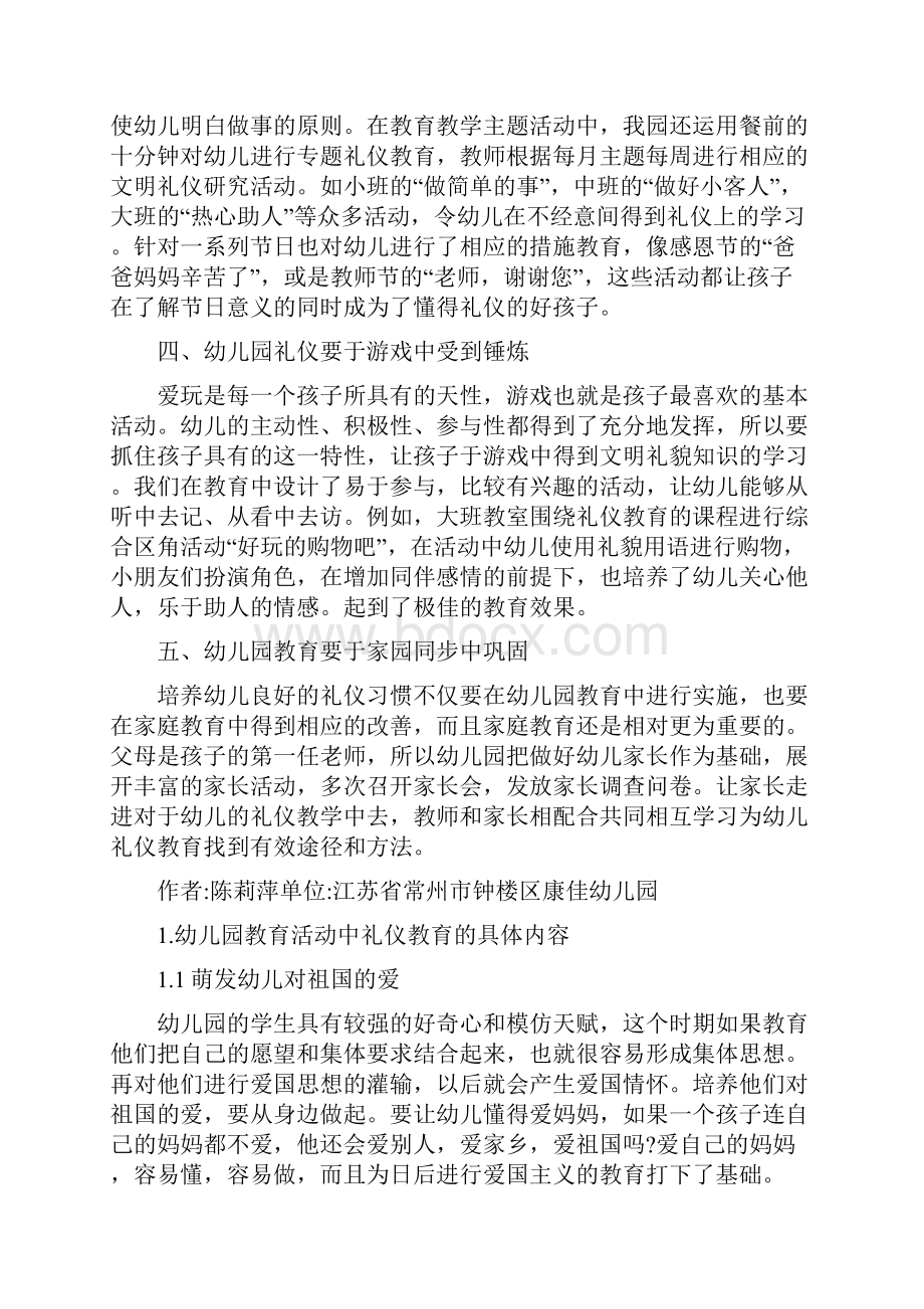 幼儿仪式礼仪教育论文3篇幼儿礼仪教育论文Word格式.docx_第2页