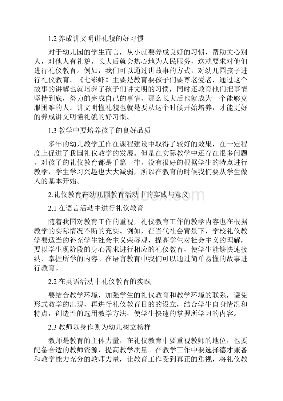 幼儿仪式礼仪教育论文3篇幼儿礼仪教育论文.docx_第3页