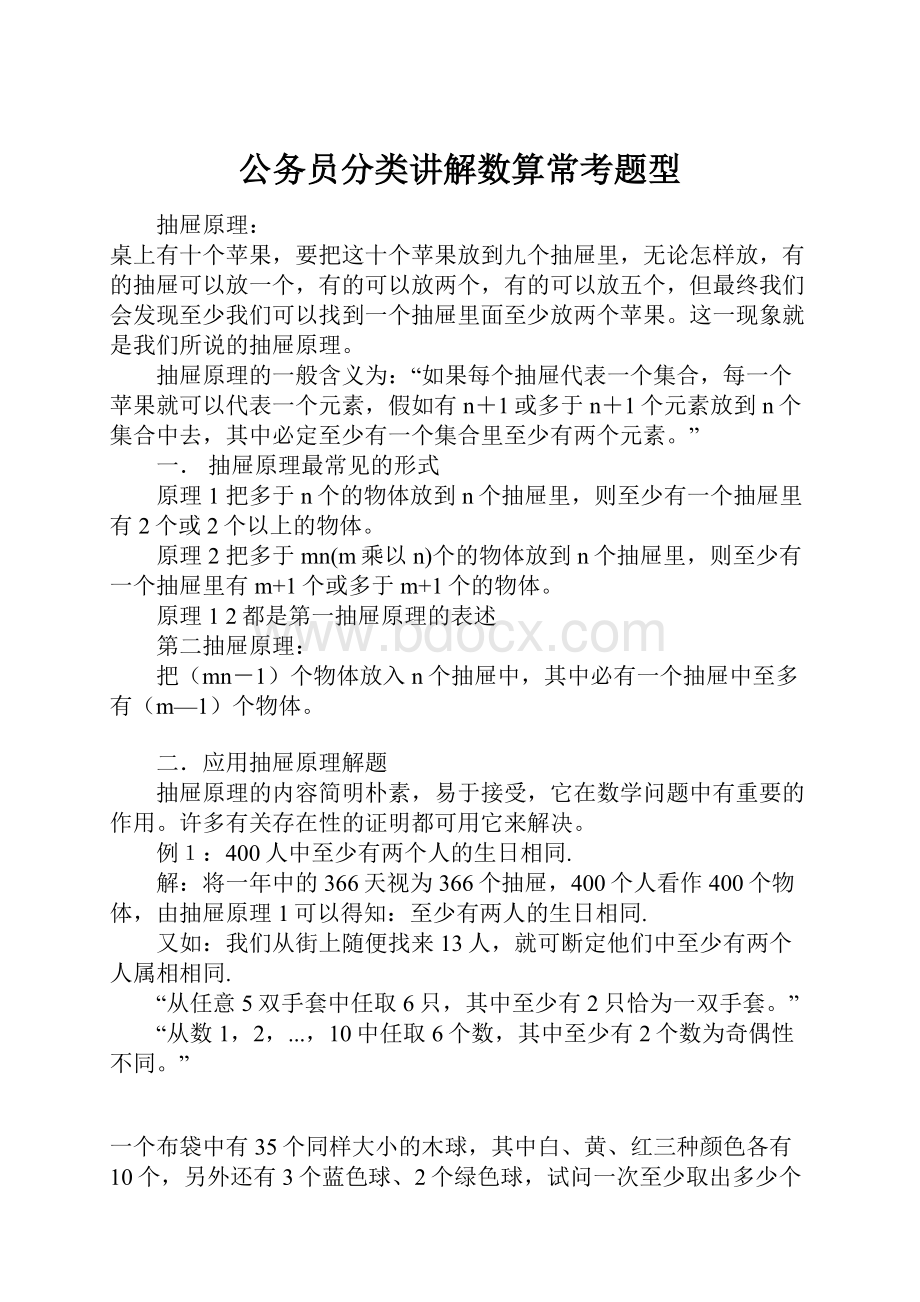 公务员分类讲解数算常考题型.docx_第1页