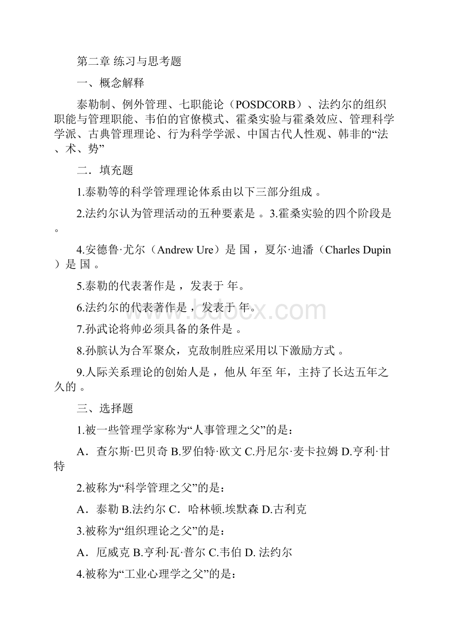 管理心理学题库汇总Word下载.docx_第3页