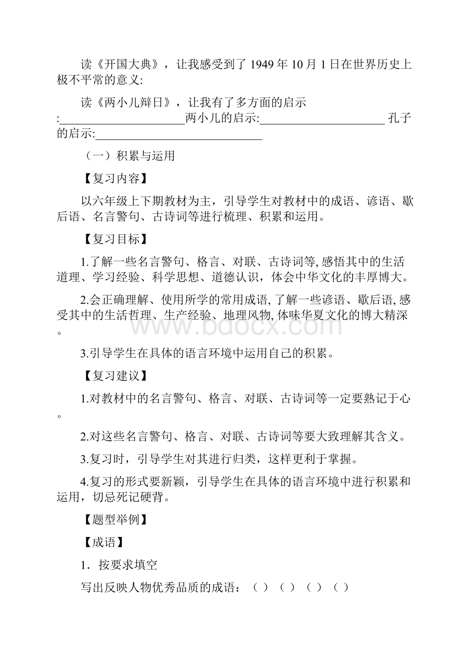 六年级语文毕业复习资料.docx_第3页