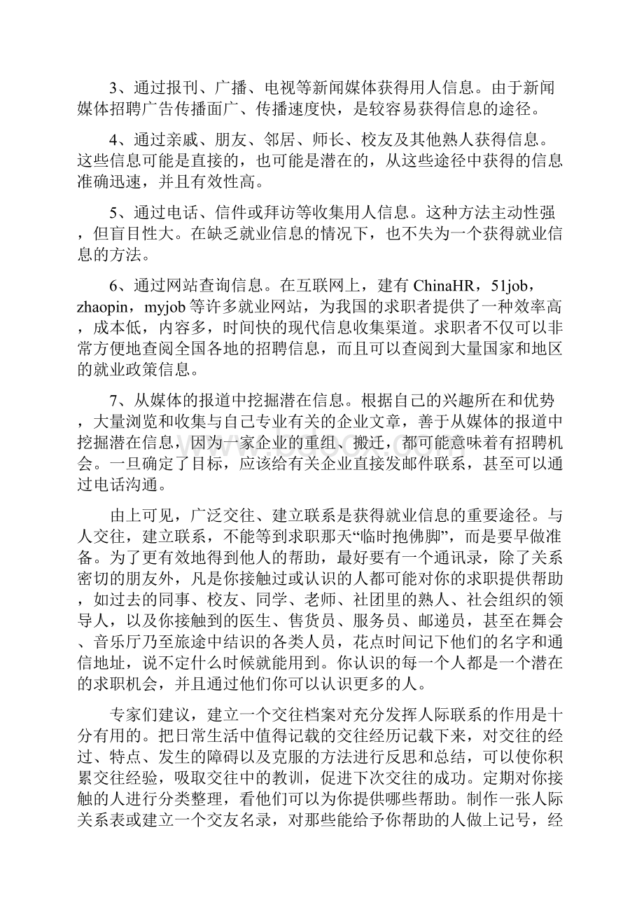 毕业生求职方法与技巧指导.docx_第2页