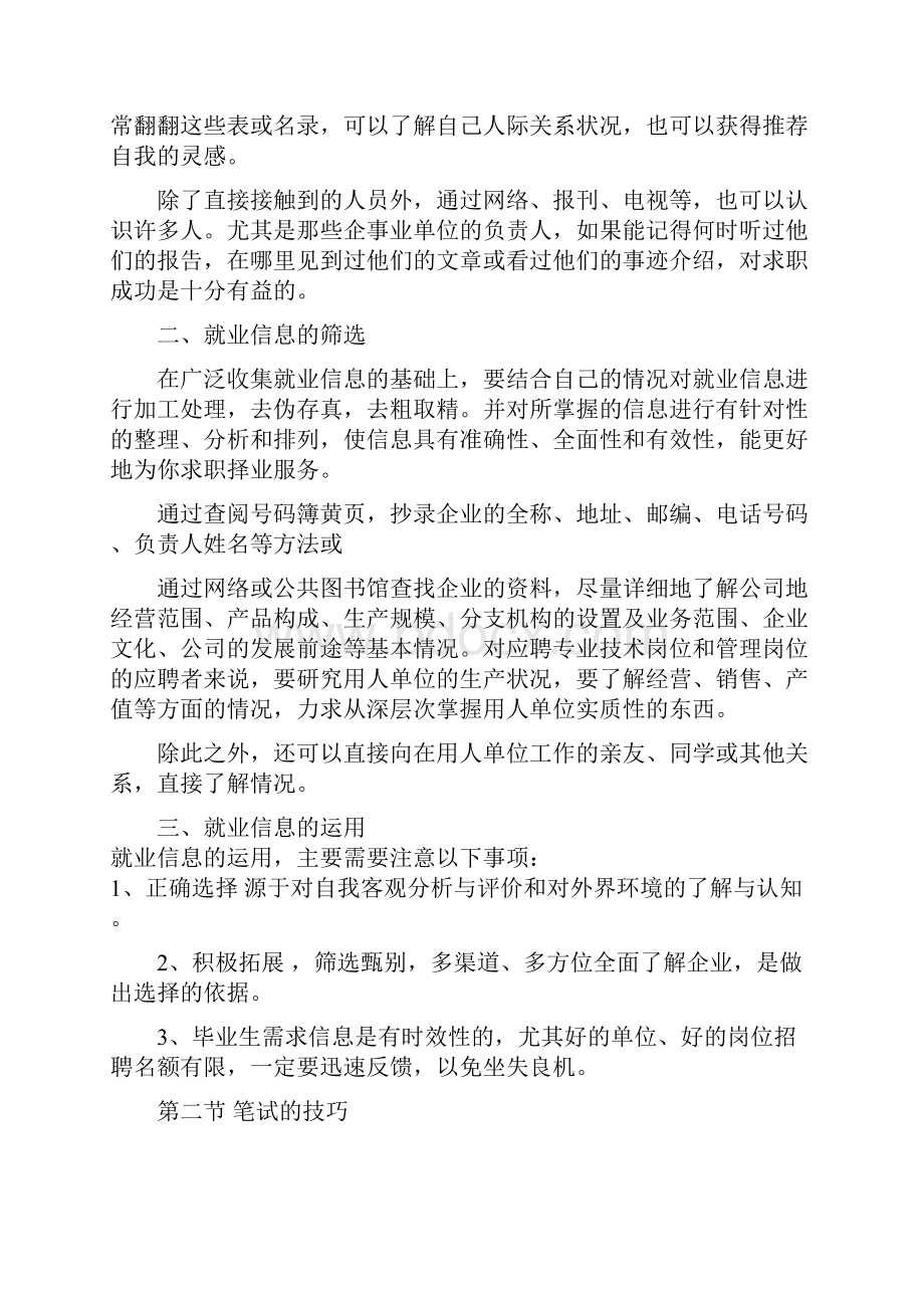 毕业生求职方法与技巧指导.docx_第3页