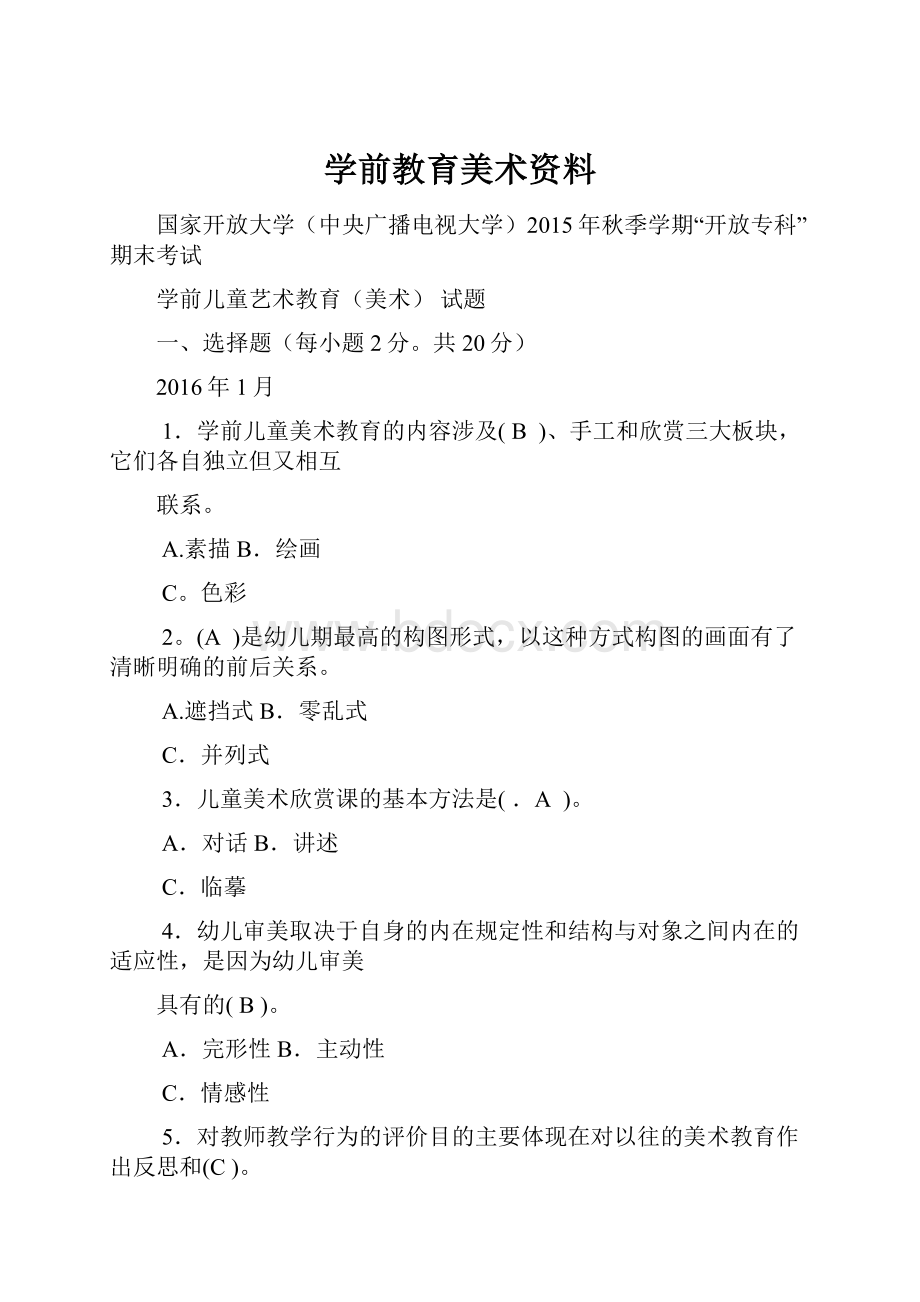 学前教育美术资料.docx_第1页