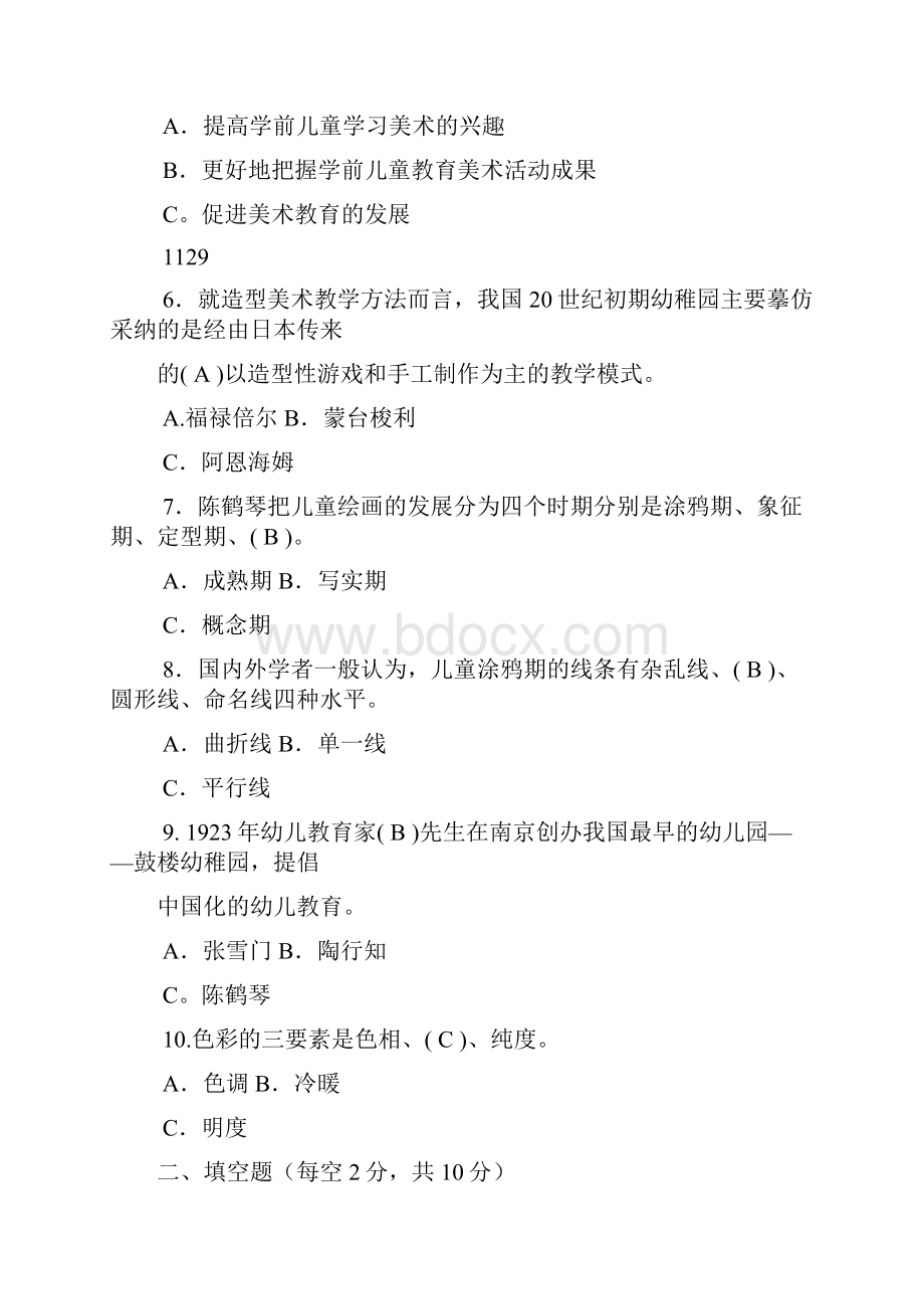 学前教育美术资料.docx_第2页