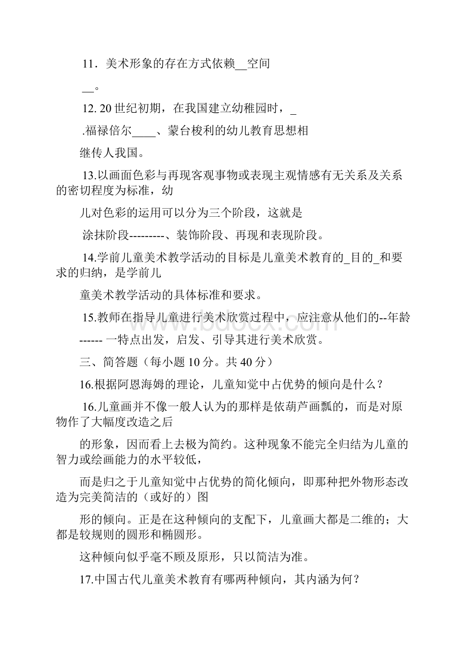 学前教育美术资料.docx_第3页