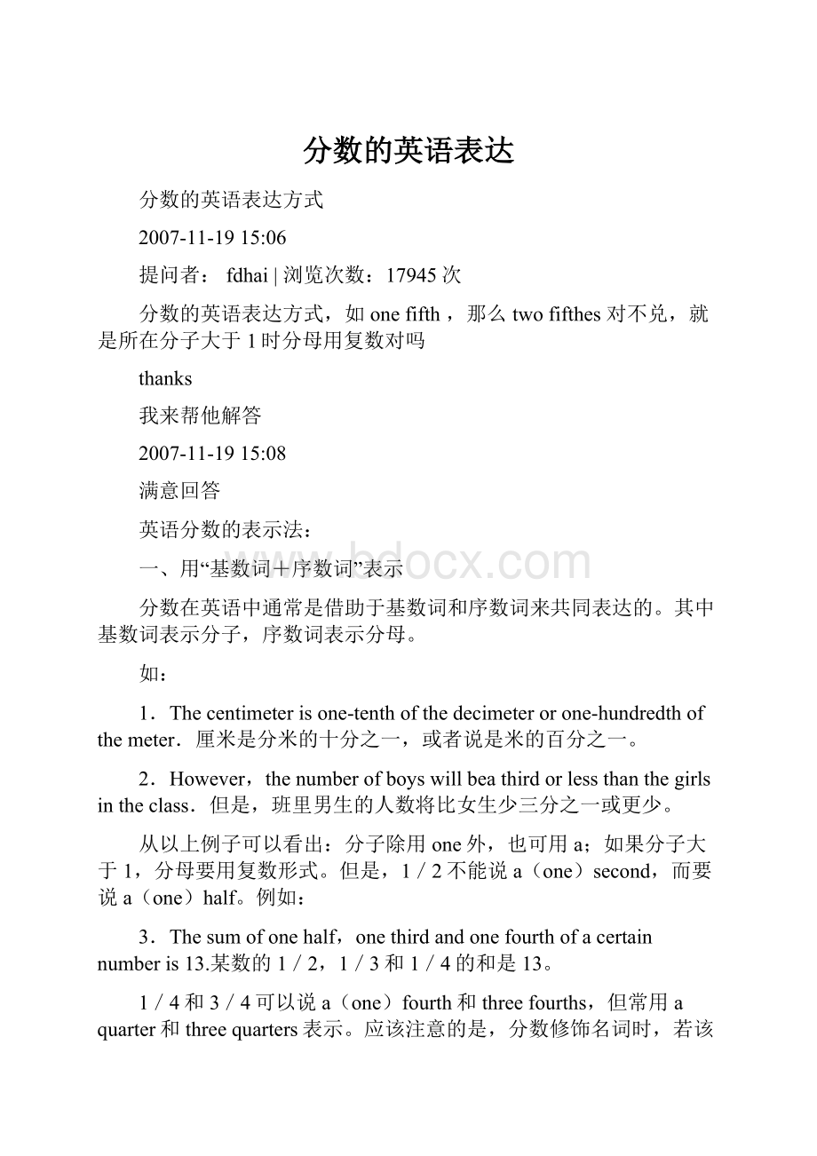 分数的英语表达Word文档格式.docx