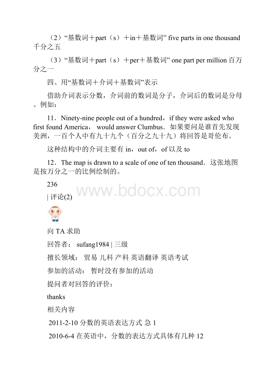 分数的英语表达.docx_第3页