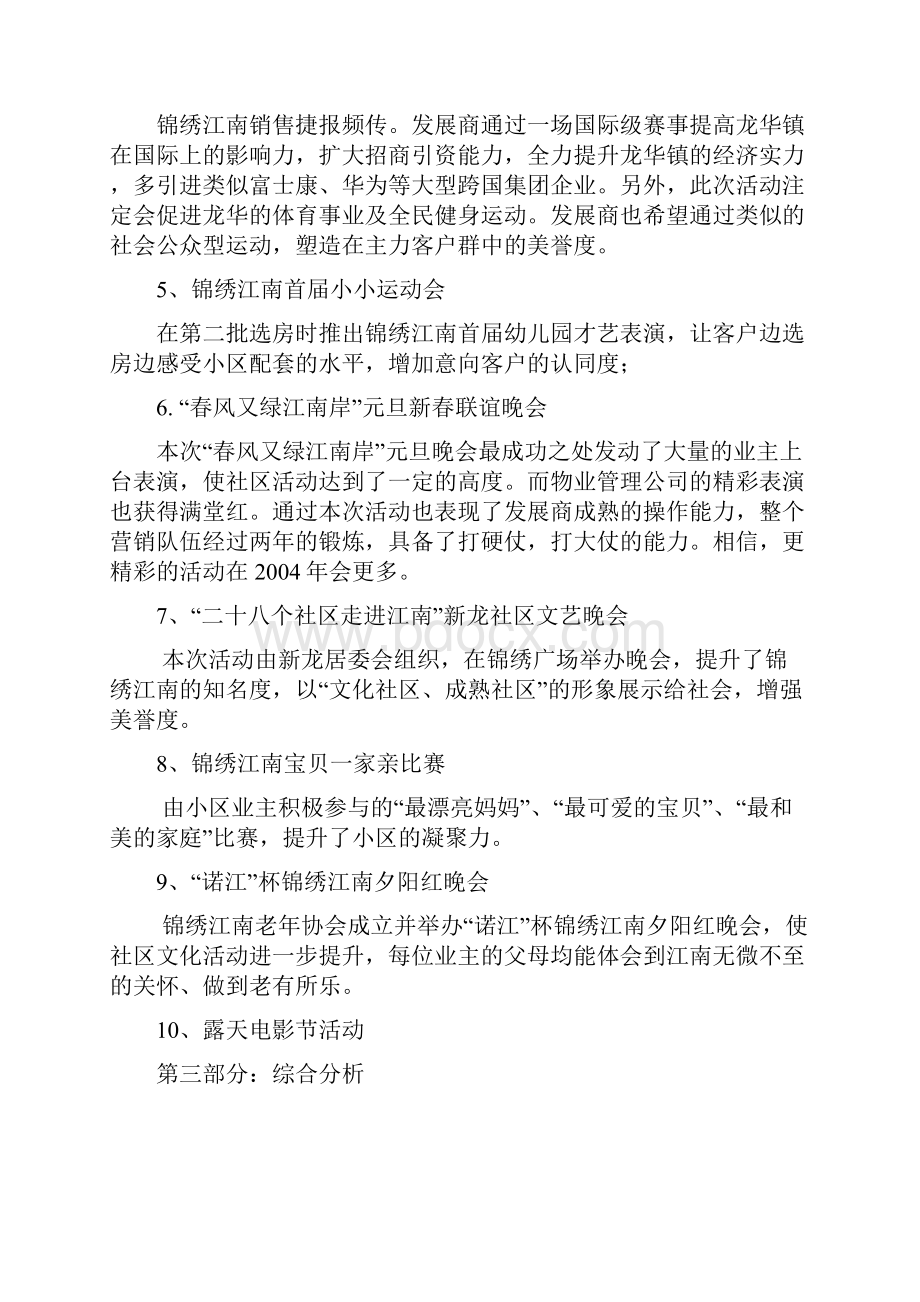 锦绣江南2Word文档格式.docx_第3页