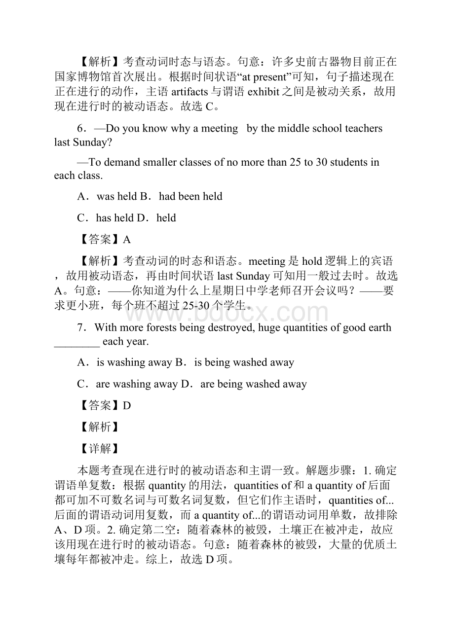 被动语态练习题二解析.docx_第3页