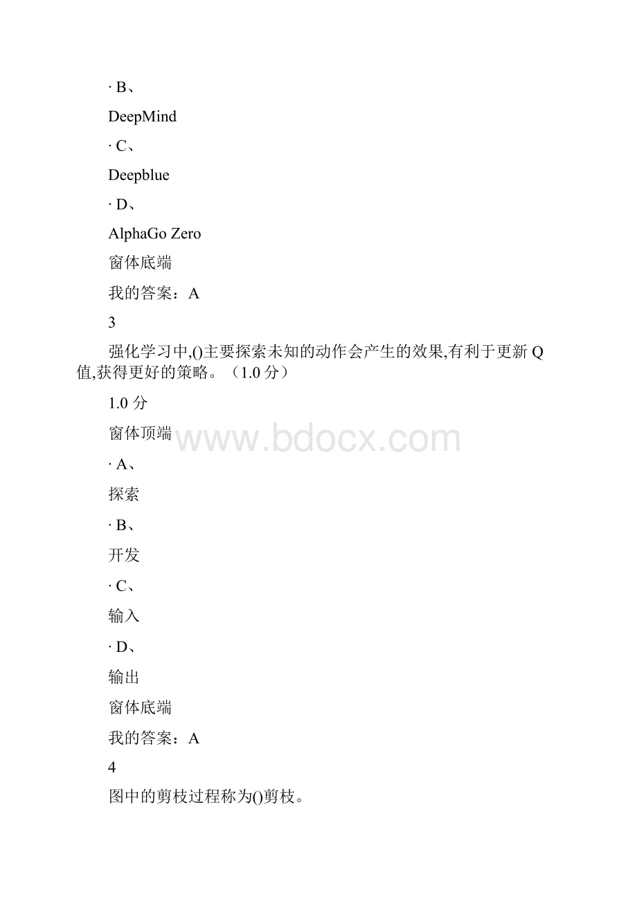 人工智能与信息社会考试答案Word文档下载推荐.docx_第2页