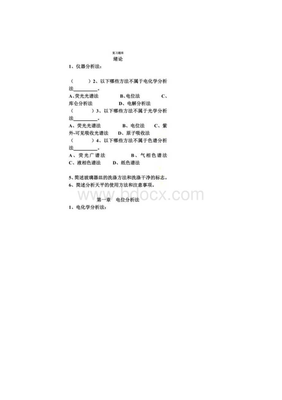 仪器分析试题库Word文档下载推荐.docx_第2页