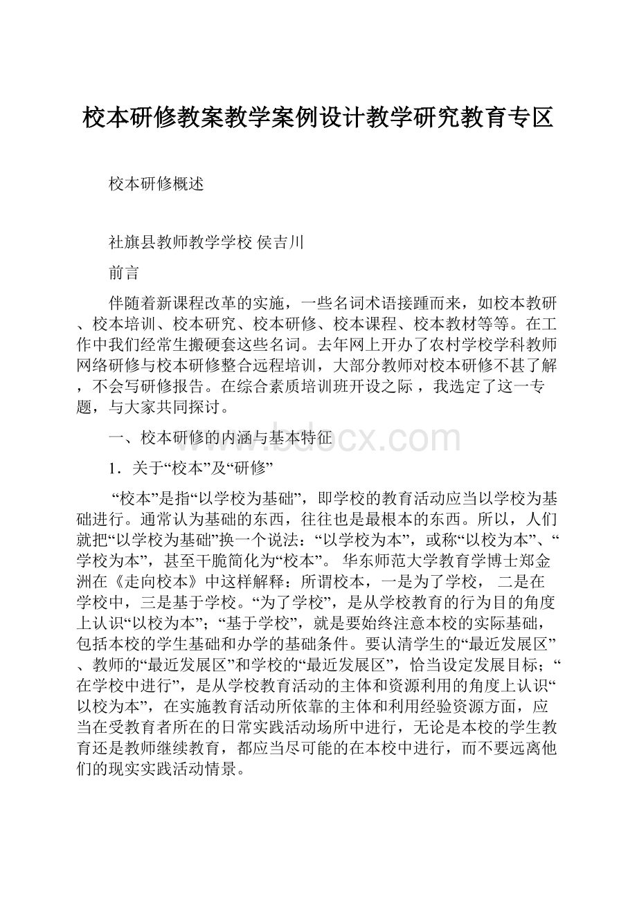 校本研修教案教学案例设计教学研究教育专区.docx_第1页