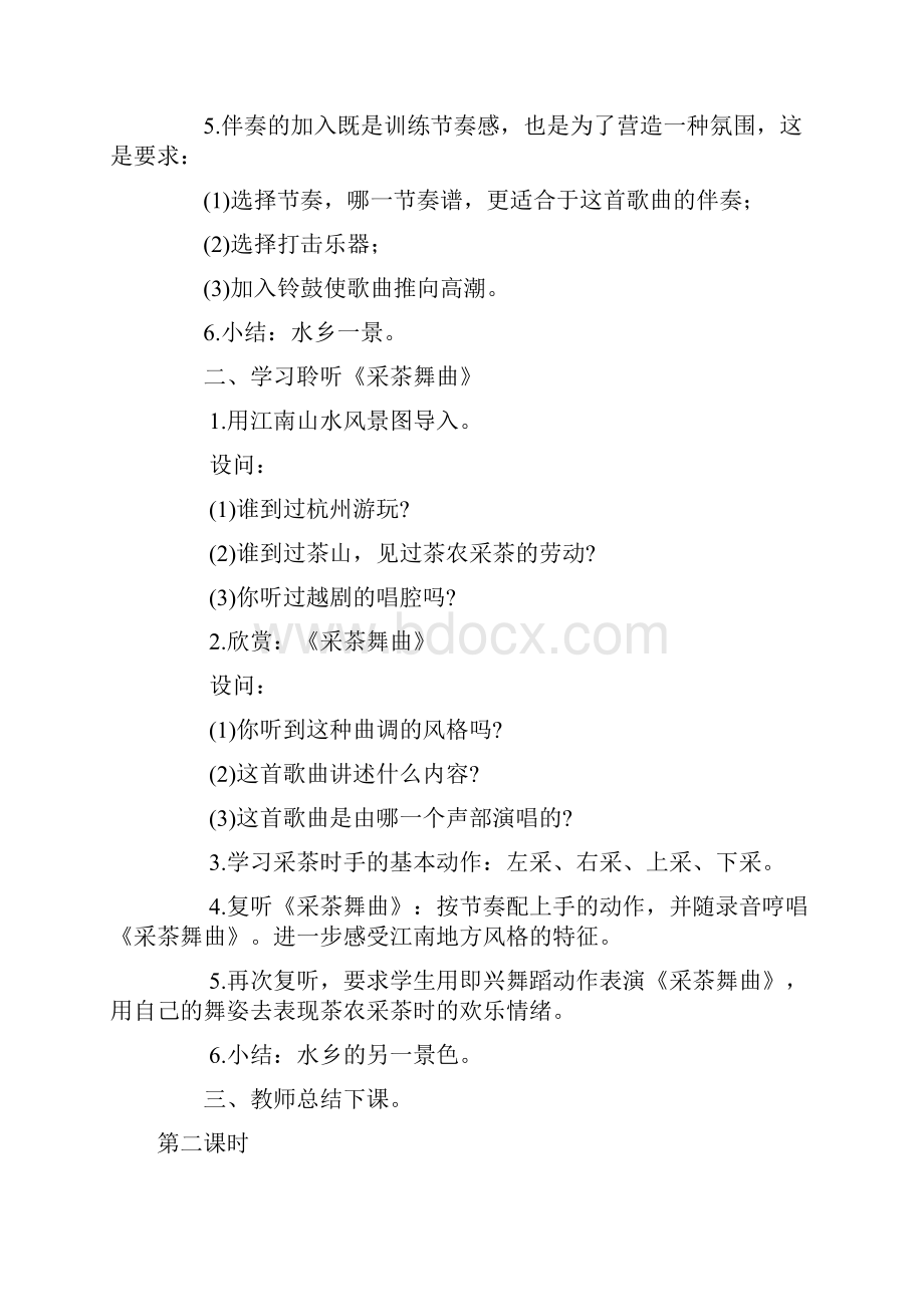 新人音版小学音乐第七册教案Word格式文档下载.docx_第2页