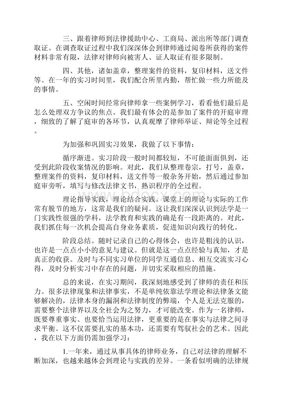 实习律师个人总结.docx_第3页