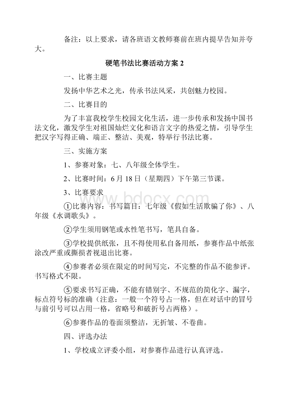 硬笔书法比赛活动方案.docx_第2页