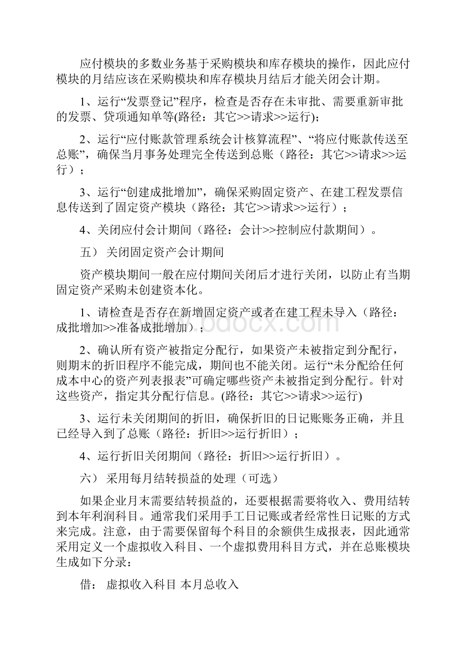 EBS月结与年结流程资料Word文档格式.docx_第3页