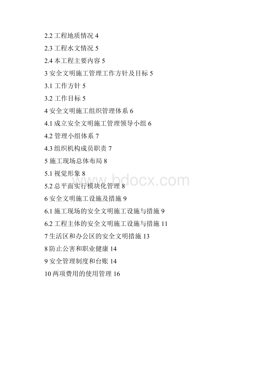 安全文明施工细则.docx_第2页