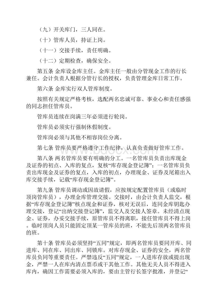 金库管理制度Word文档下载推荐.docx_第2页