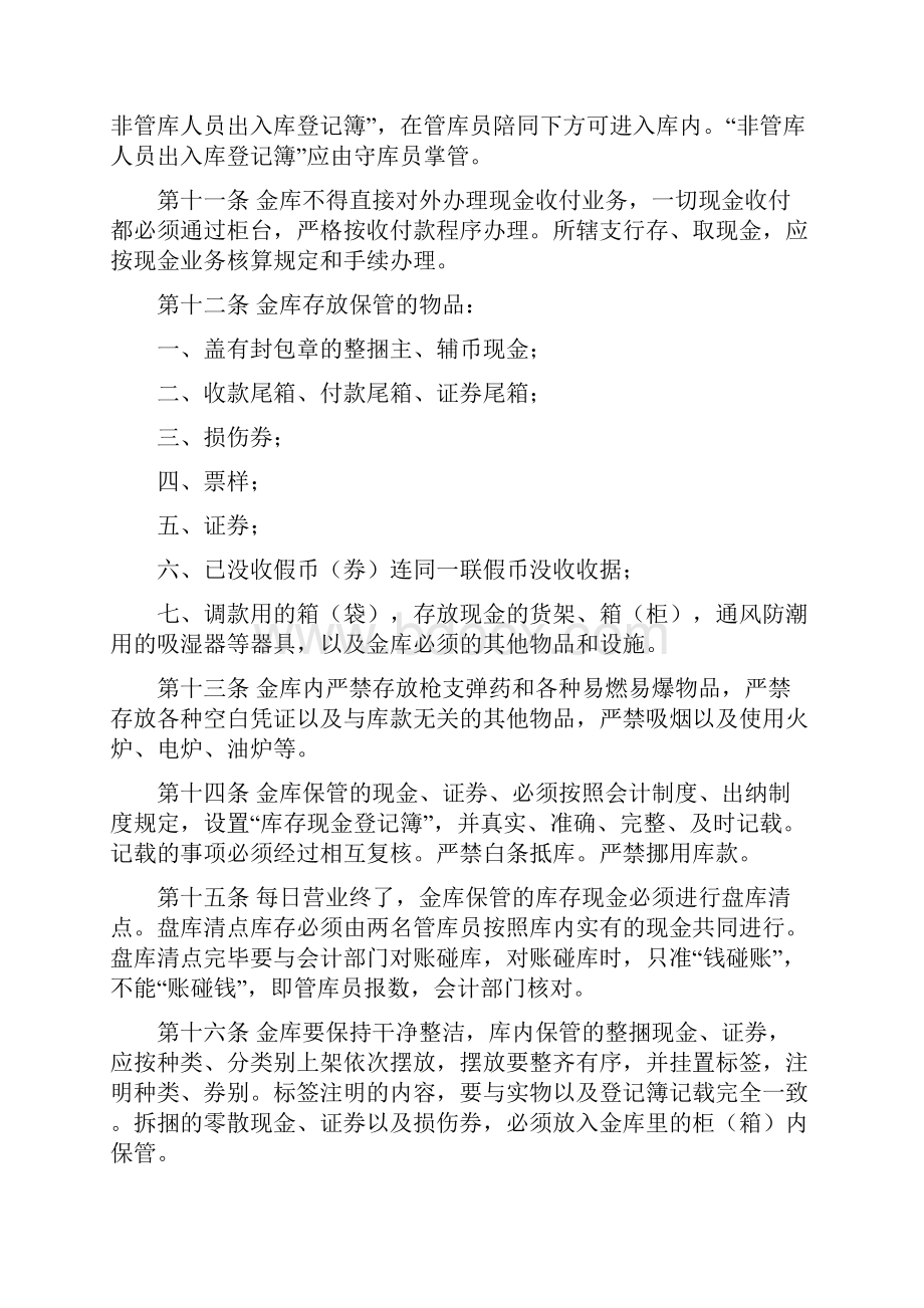 金库管理制度Word文档下载推荐.docx_第3页