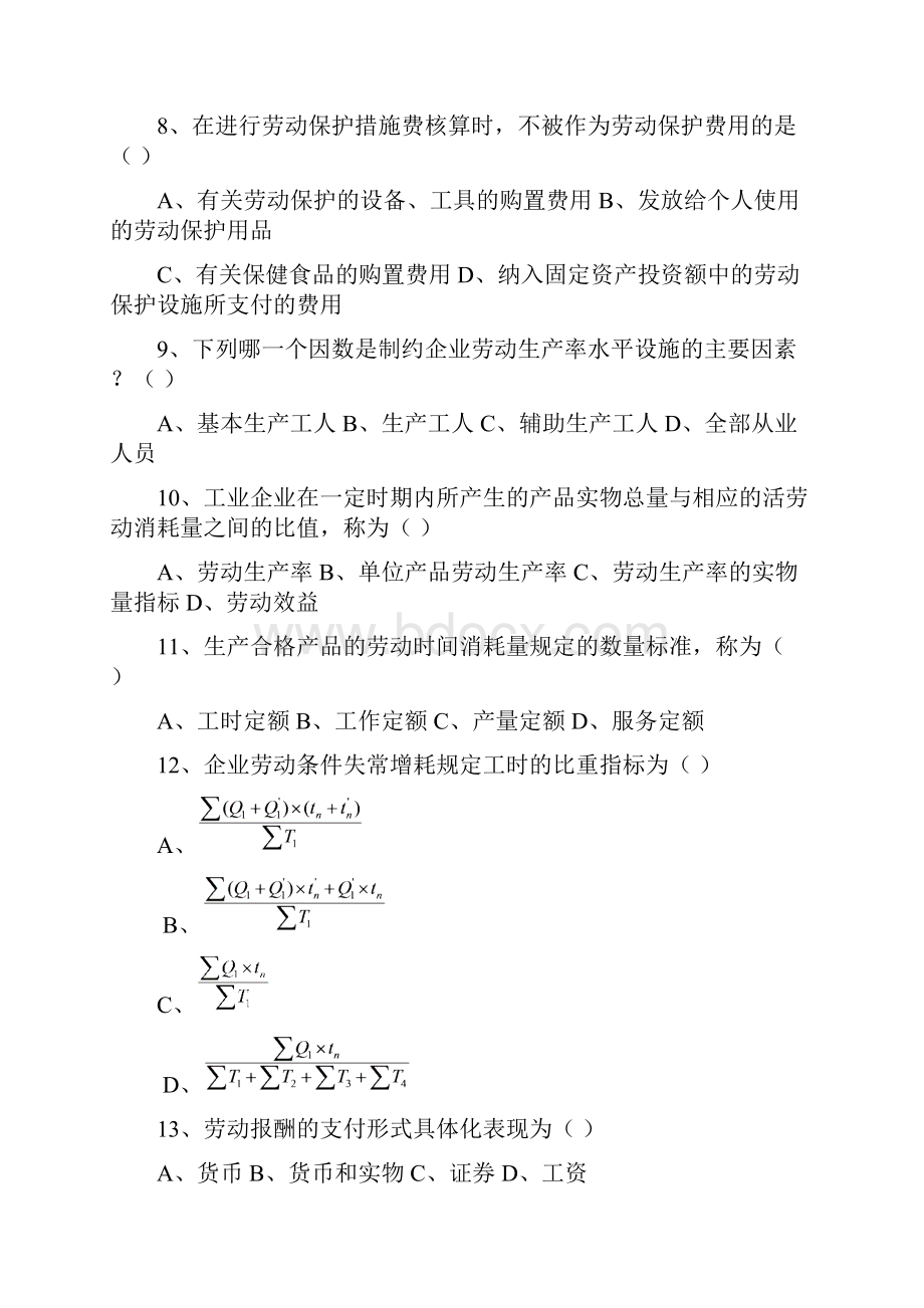 《企业人力资源管理统计学》复习题纲.docx_第2页