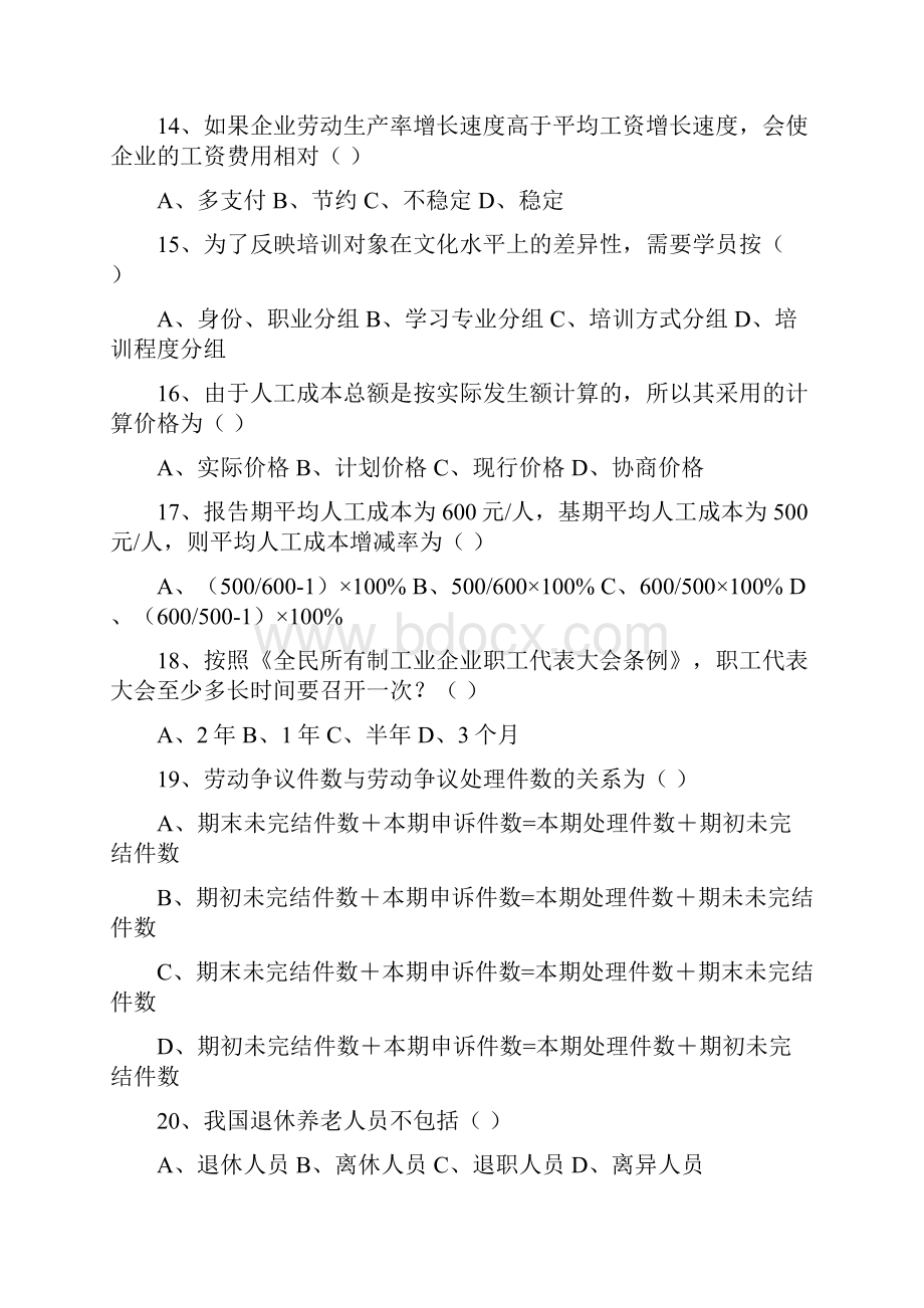 《企业人力资源管理统计学》复习题纲.docx_第3页