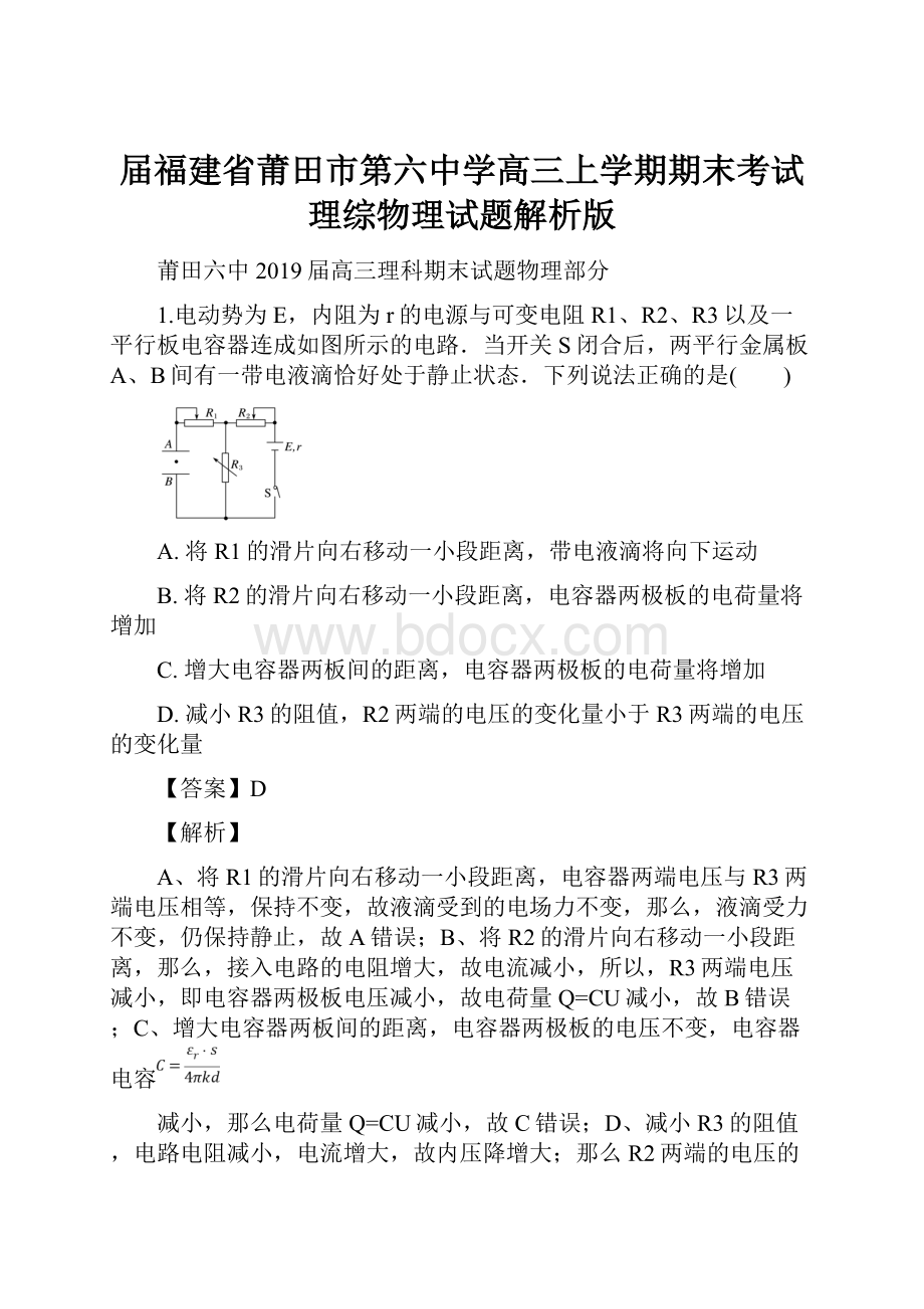 届福建省莆田市第六中学高三上学期期末考试理综物理试题解析版Word格式.docx_第1页