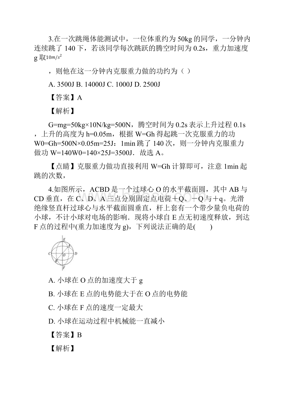 届福建省莆田市第六中学高三上学期期末考试理综物理试题解析版Word格式.docx_第3页