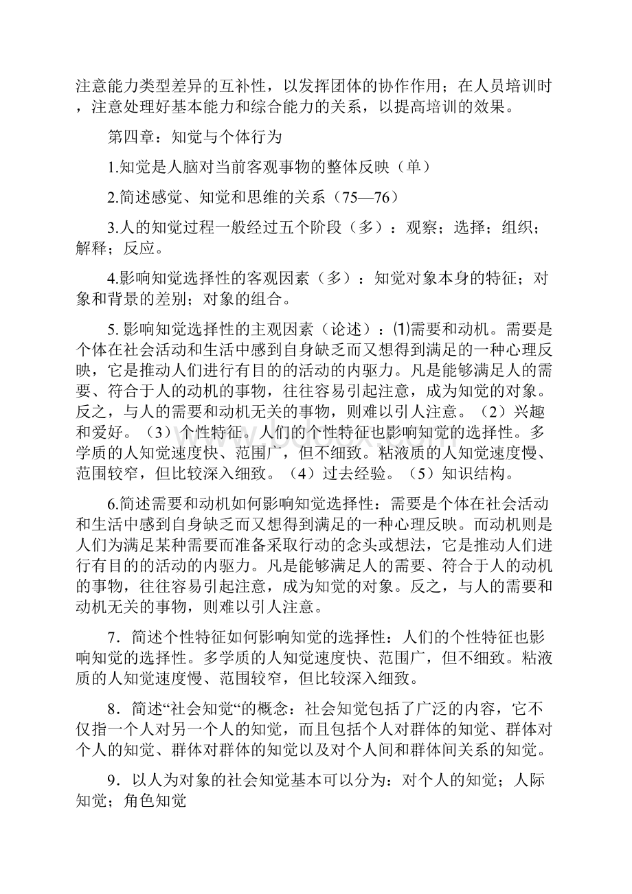 管理心理学复习资料.docx_第3页