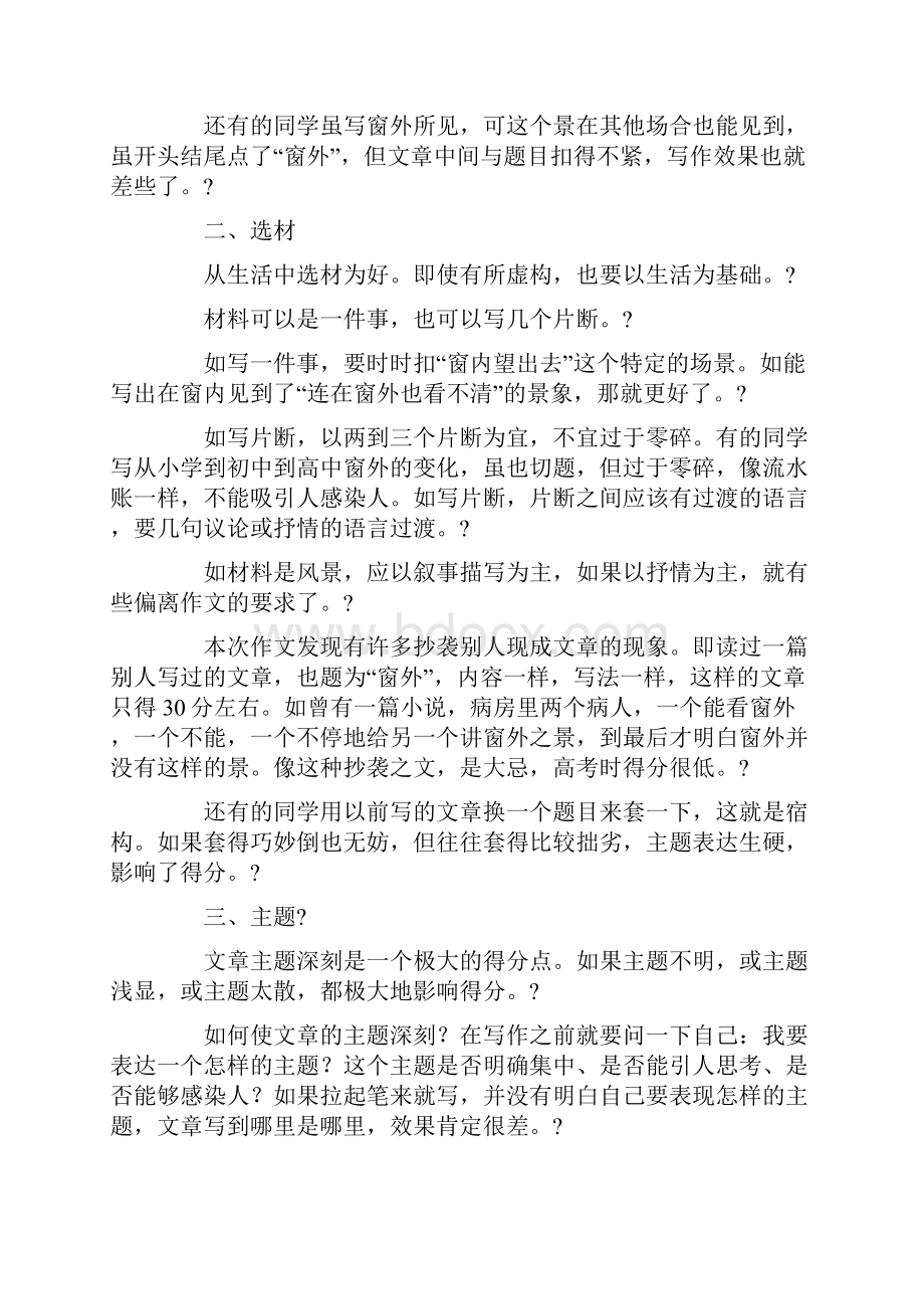 以窗外为话题作文指导.docx_第2页