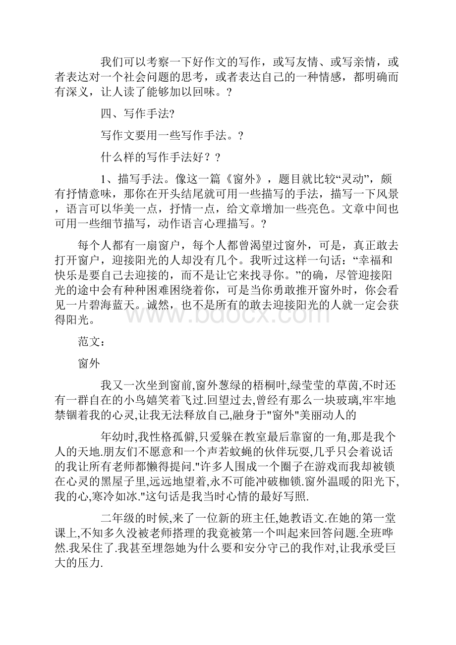 以窗外为话题作文指导Word格式文档下载.docx_第3页