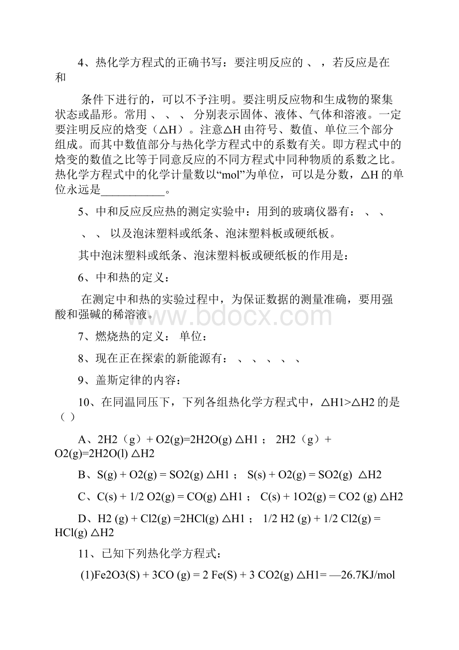 选修4期末复习提纲.docx_第2页