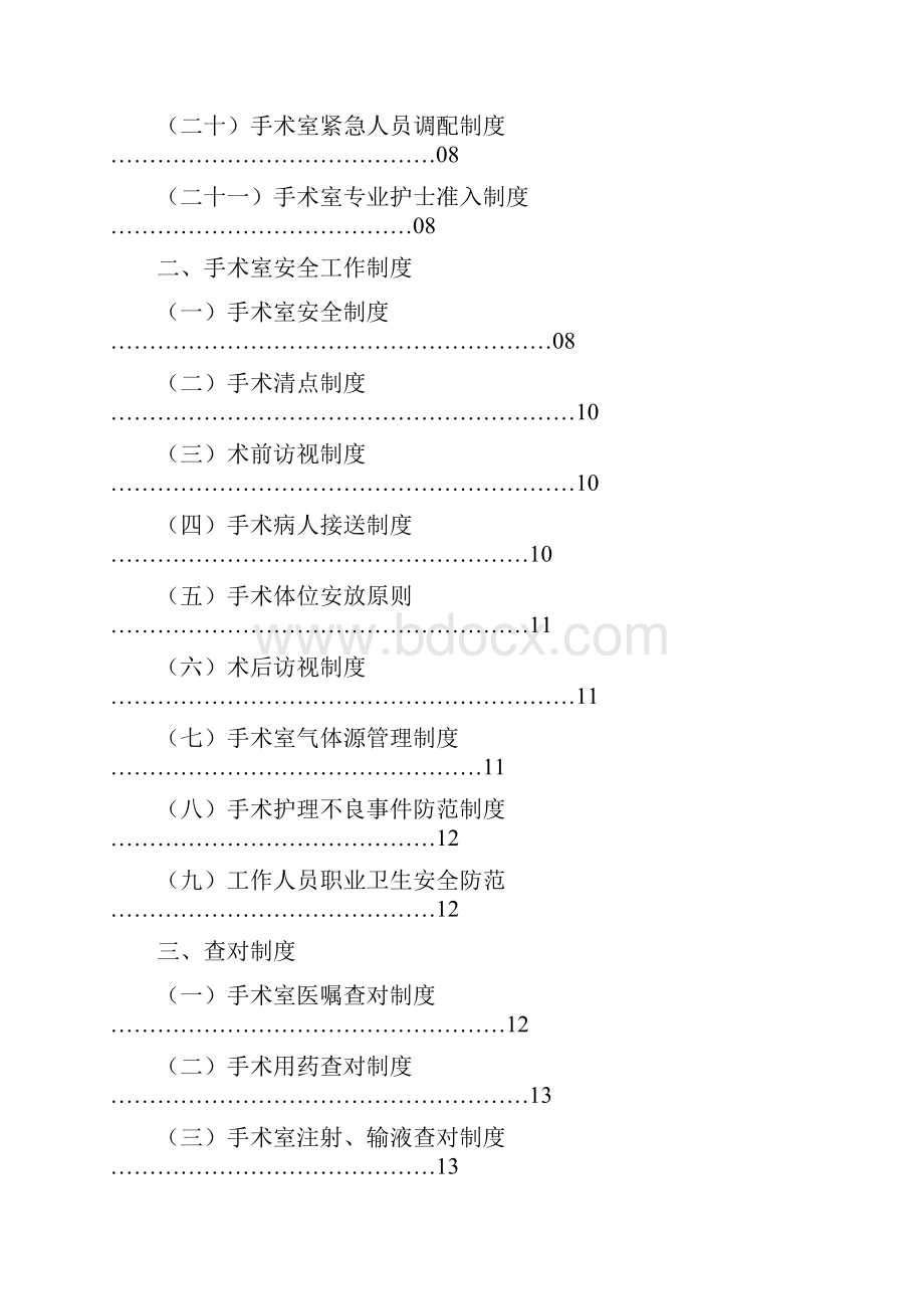 手术室护理工作制度.docx_第3页