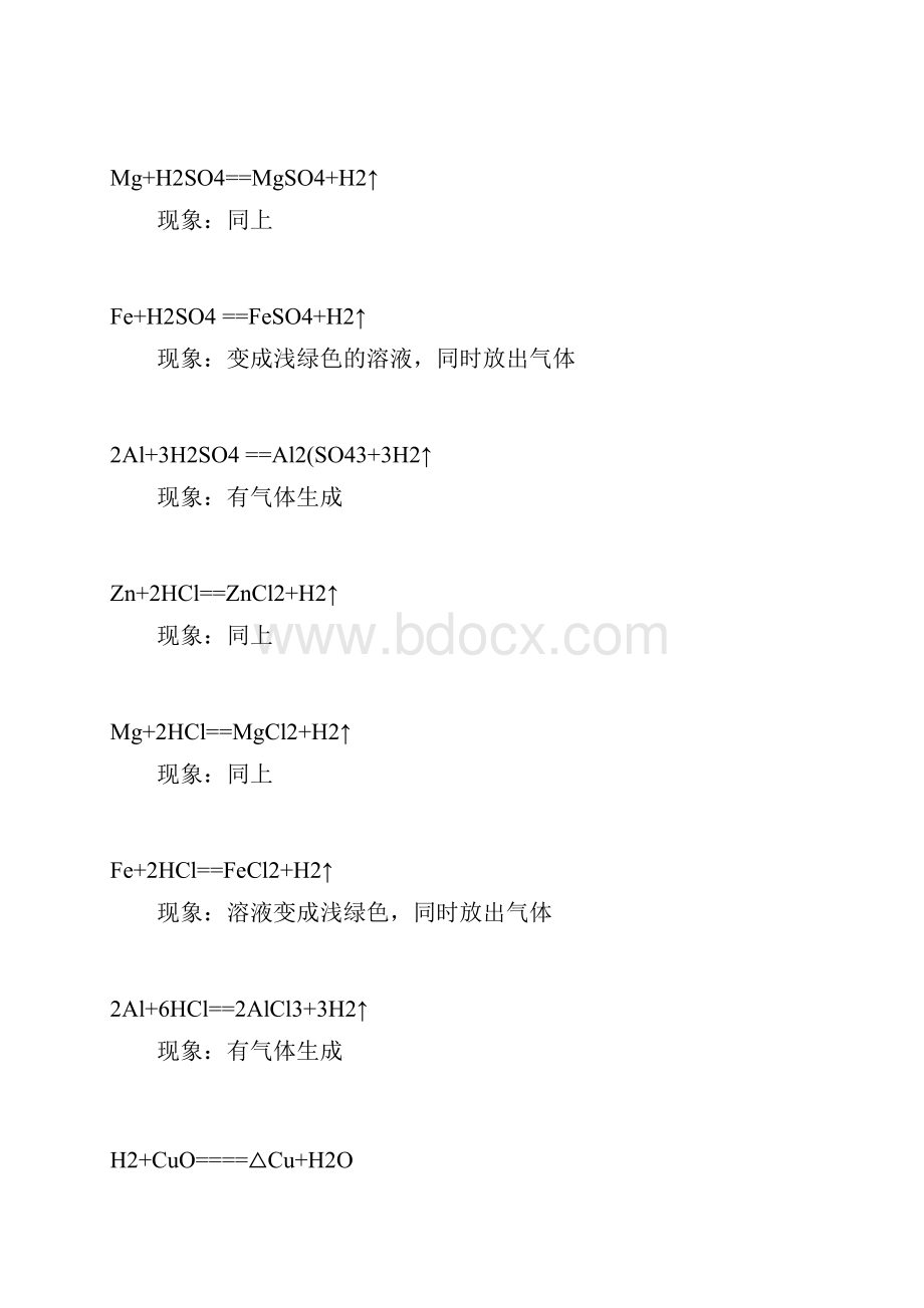 助力中考化学资料最全初三化学方程式按元素归类总结留着用讲解.docx_第3页