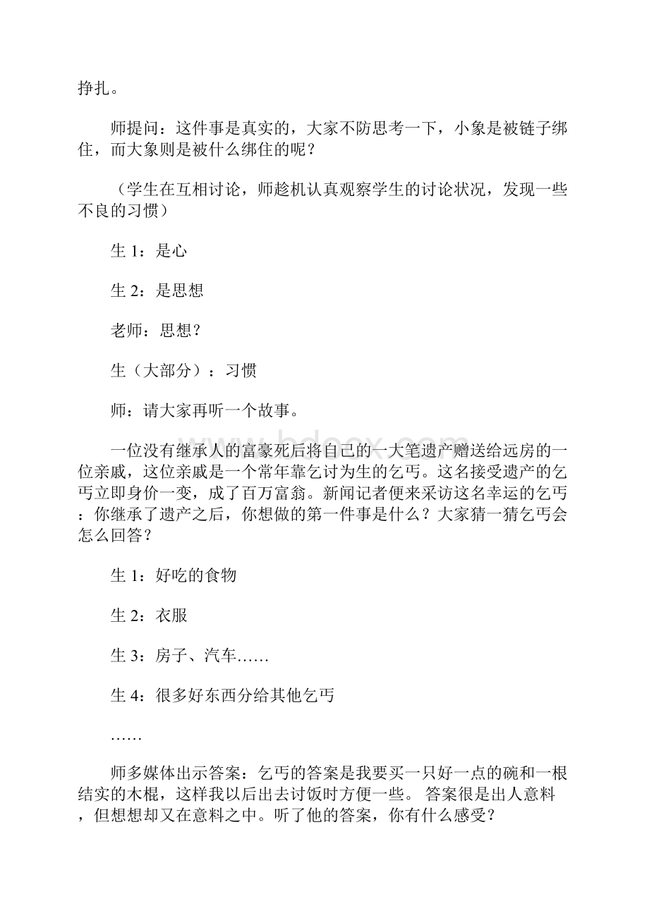 终身的财富养成良好的学习习惯主习题班会.docx_第2页