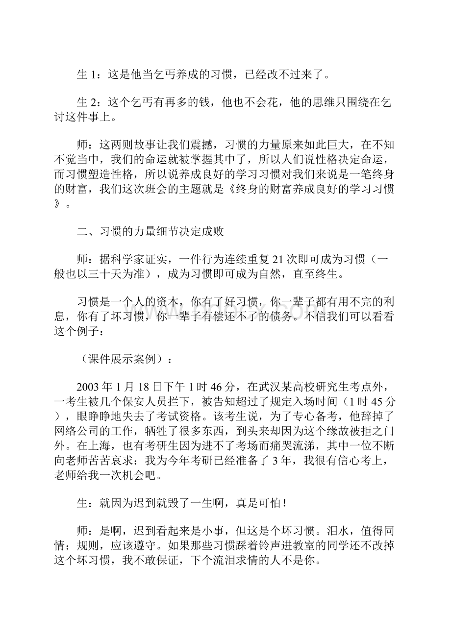 终身的财富养成良好的学习习惯主习题班会.docx_第3页