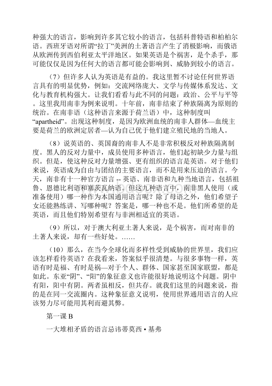 新研究生英语阅读教程基础级第三次修订版课文参考译文Word文档格式.docx_第3页