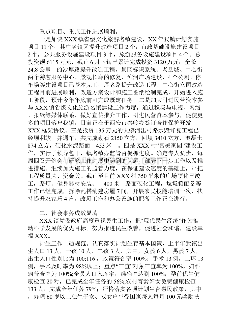 乡镇XX年度上半年目标任务完成情况的报告.docx_第2页