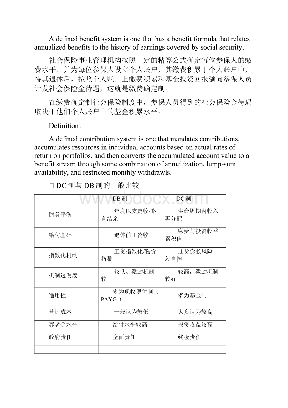 第三章 社会保险运行机制.docx_第3页