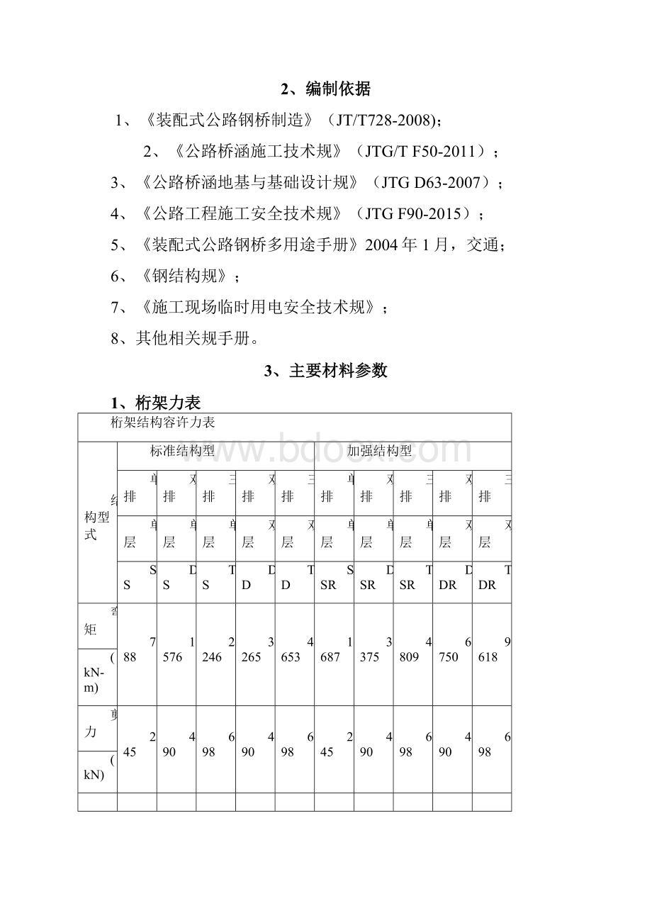 贝雷桥专项工程施工组织设计方案.docx_第2页