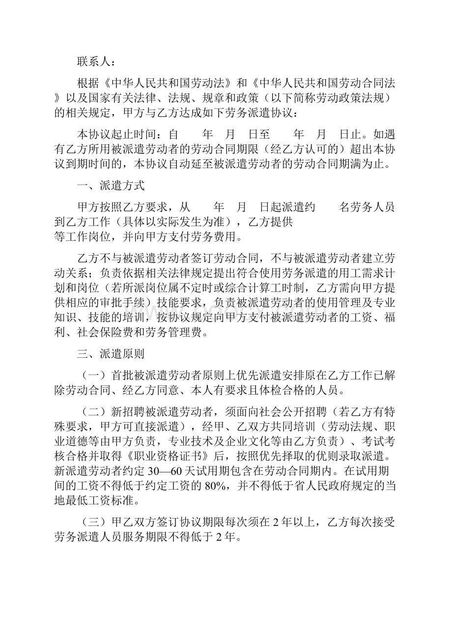 劳务派遣协议Word文档格式.docx_第2页