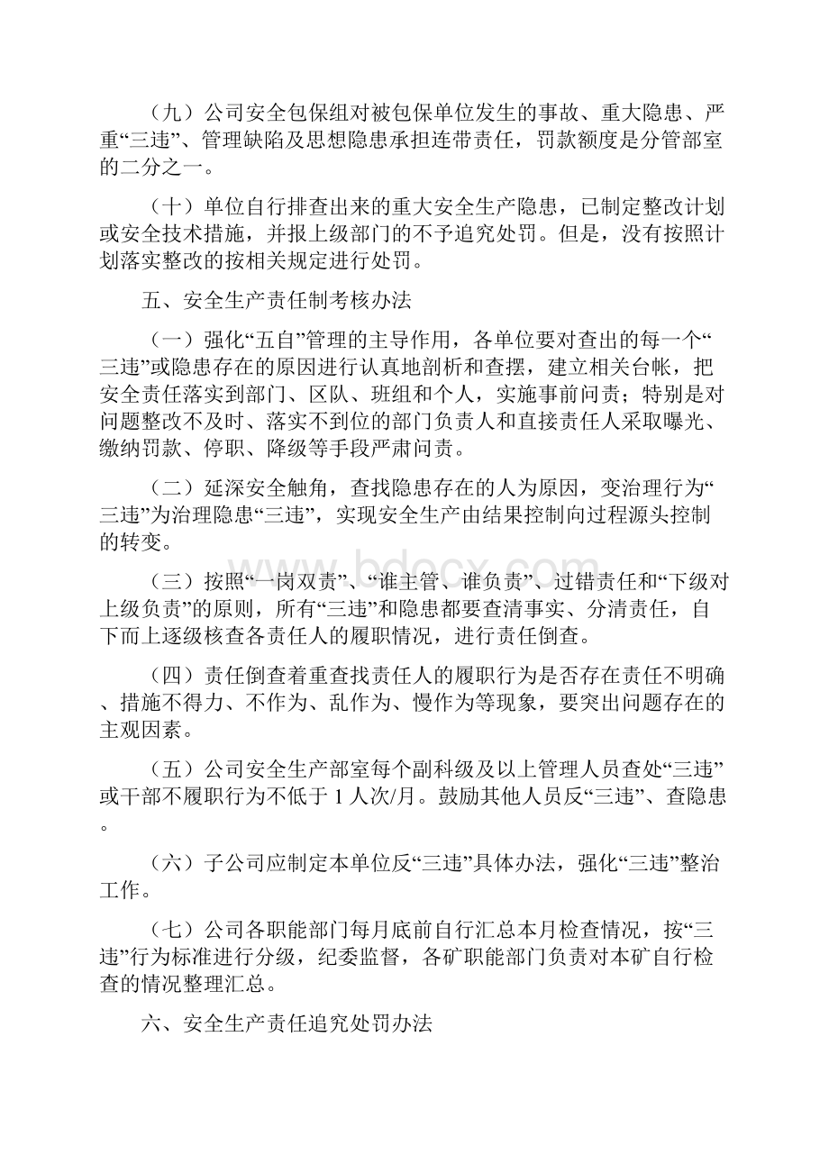 煤矿安全生产责任制考核办法Word格式文档下载.docx_第3页