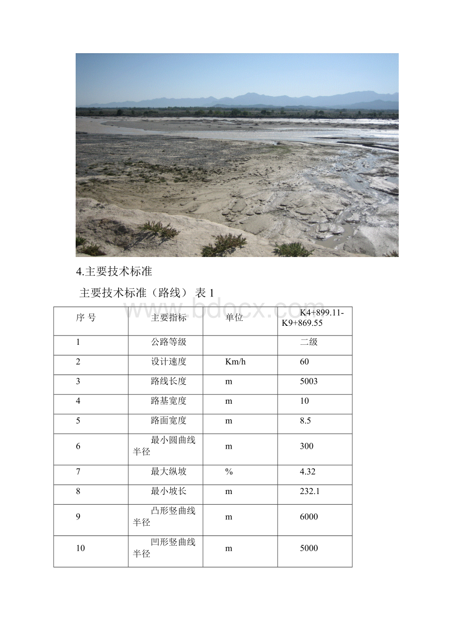 农村公路改建工程大桥项目可行性研究报告.docx_第2页