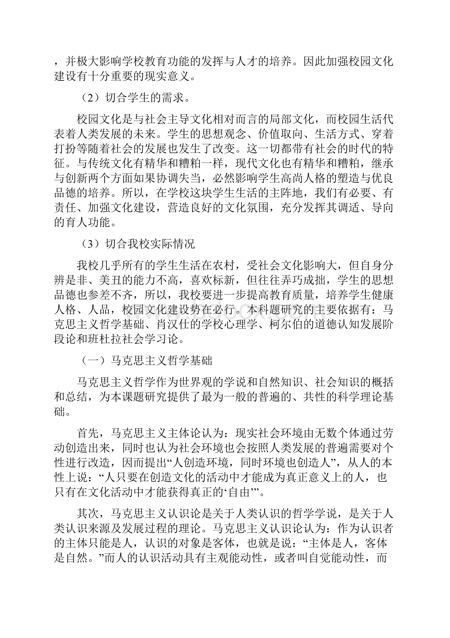 校园文化建设课题研究结题报告Word文档下载推荐.docx_第3页