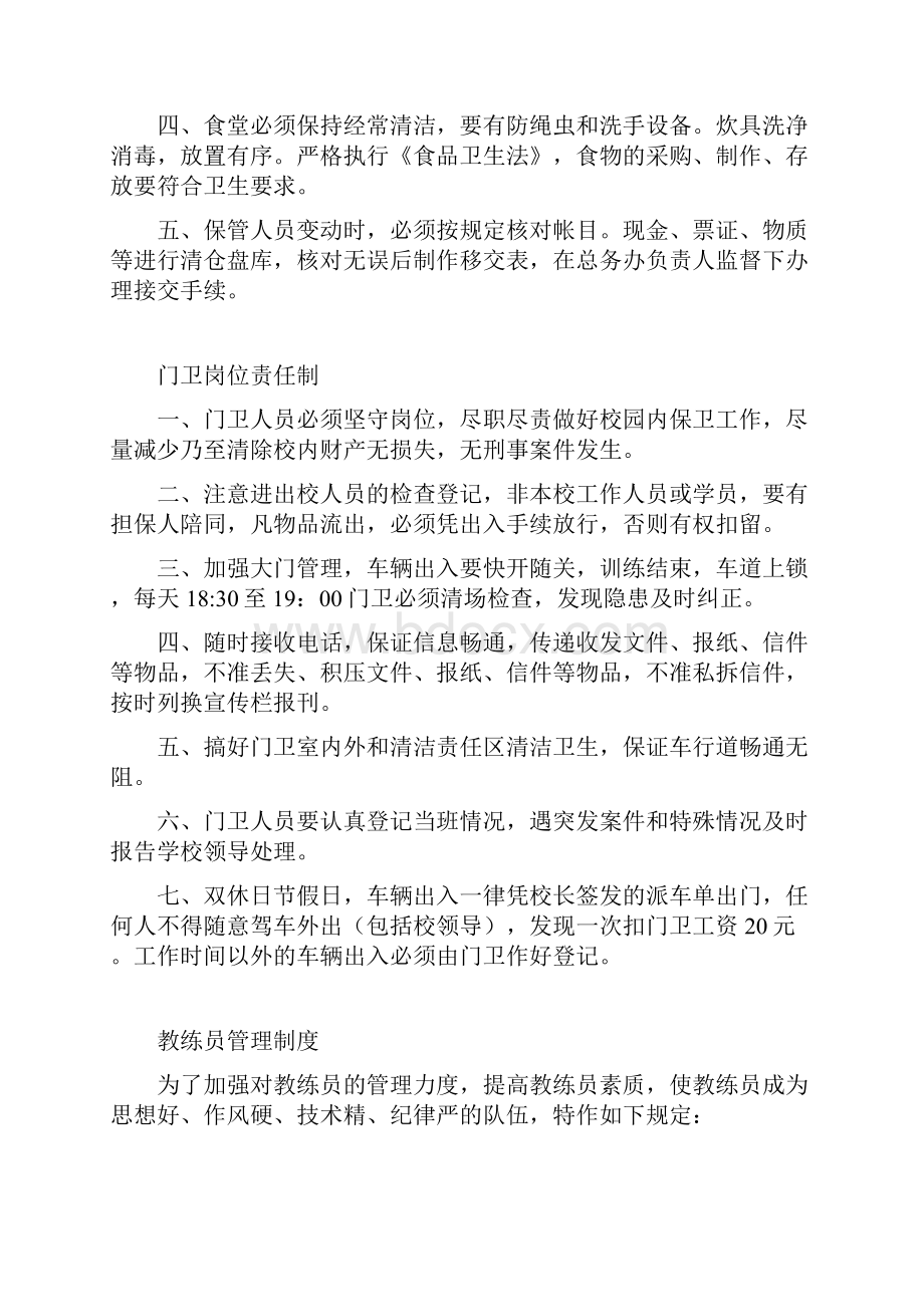 驾校各种管理制度.docx_第2页