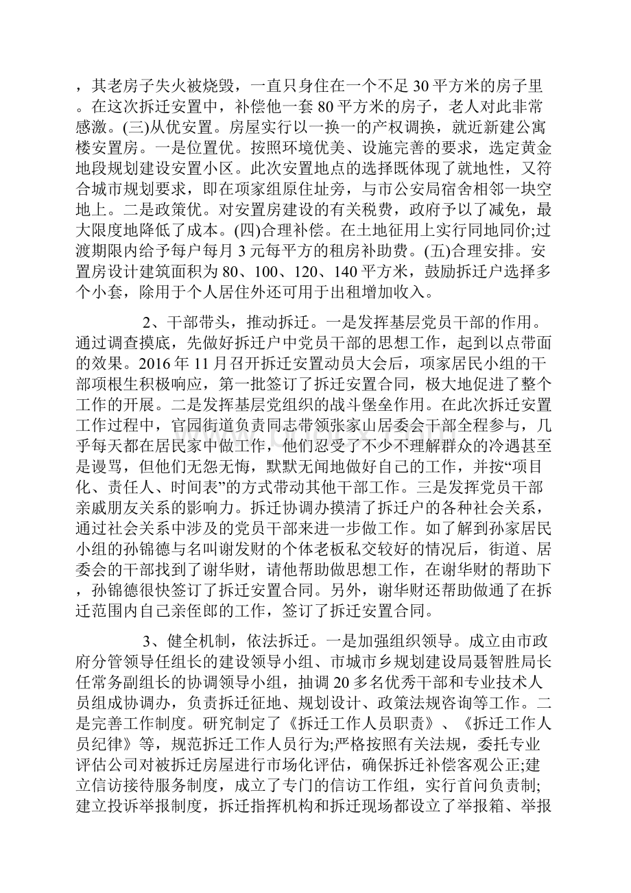 拆迁安置工作的调研报告.docx_第3页