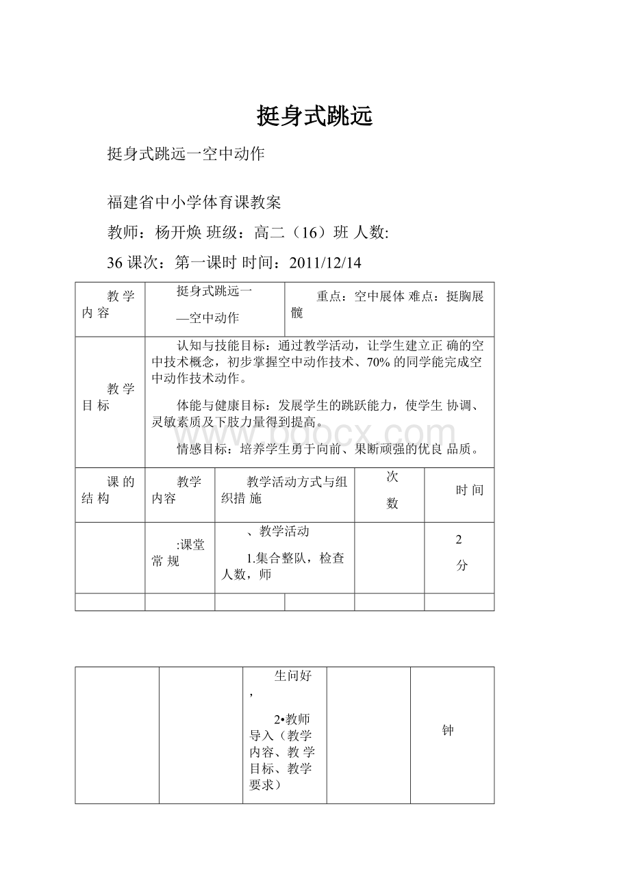 挺身式跳远Word文档下载推荐.docx_第1页