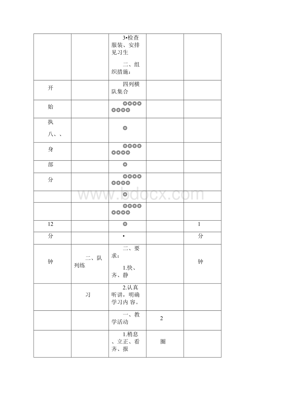 挺身式跳远.docx_第2页